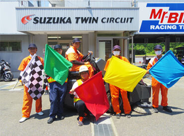 株式会社ツインサーキット シニア/主婦(夫)/学生などどなたでも大歓迎！
迫力あるモータースポーツは圧巻！
車好きもそうでない方も是非ご応募ください♪