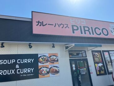 カレーハウス PIRICO (ピリコ) ＼新琴似エリア×地域密着店／
近くに住む家族連れなど、
落ちつきある客層がメイン！
接客パートが「初めて」でも安心です♪