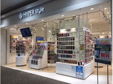 HYPER style イオンモールつくば店 【HYPER style イオンモールつくば店】でのお仕事！
