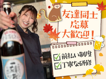 人気の居酒屋で接客のお仕事に挑戦♪
お席のご案内やテーブルの片付けなど、
簡単なお仕事から始めるから未経験でも安心◎