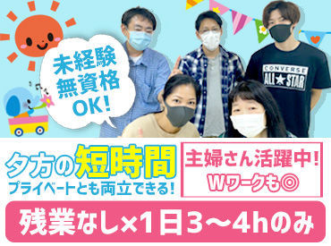 特定非営利活動法人チャイルドハウスあおぞら (げんきクラブ)	 教育系の資格をお持ちの方は
さらに歓迎！優遇いたします◎
もちろん、無資格の方も応募OK*