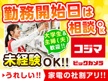 コジマ×ビックカメラ　イオンモール伊達店（仮称）　※2026年下期オープン ＼オープニングメンバー第一期募集／