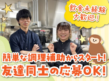山の猿 白石店 人気の居酒屋で料理のお仕事に挑戦♪
盛付けや洗い物などの簡単なお仕事から！
丁寧な研修があるから未経験さんも安心◎