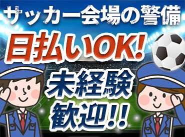 株式会社シェルマン 未経験でもお仕事直前に丁寧なレクチャーがあるので安心◎
気軽に始められる警備バイトです♪
