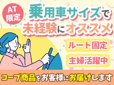 グリーンコープしがまる生活協同組合 1週間体験も受付中！
お仕事体験後に、勤務するか選択OK◎
事前の研修もしっかり！
慣れるまでは先輩が隣でサポートします☆