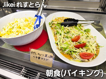 【写真は献立の一例です】
春・夏・冬休みは10連休とたっぷり！
子育て中～シニアの方まで幅広く活躍中♪