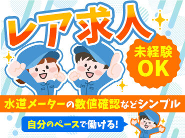 株式会社関東サービス工社　※勤務エリア：茨城県坂東市内 "都合に合わせて"勤務できる、自由度高めな所が魅力♪市役所からの受託なので安心してお仕事することが出来ます★