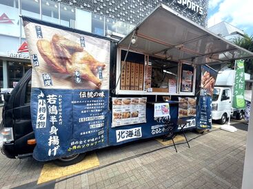 なるとキッチン　キッチンカー2号店　※12月15日OPEＮ予定 ≪直行直帰OK！通勤ラクラク♪≫シフトについてはお気軽にご相談を！
スケジュール調整がしやすくて、無理なく働ける環境です☆