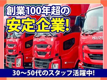 手に職つけて働きませんか？
会社負担で中型、大型免許の取得も可◎
「運転が好き」がきっかけで応募もOKです！