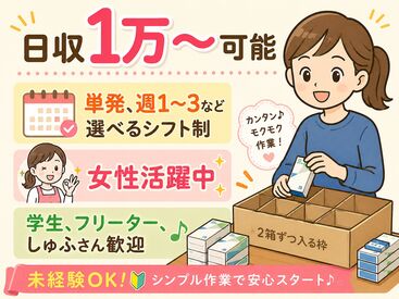 株式会社ビート 秋葉原支店【02】 ＼未経験が9割！／
しかも日払いOKだから、
サクッと稼げるのがポイント♪