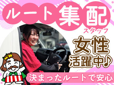 PECO SHOP (ペコショップ)　本社工場 お預かりしたクリーニング商品をお届け
きっかけ自由！「運転が好き」で応募もOK♪
【週2日～希望シフト】で始めやすい！