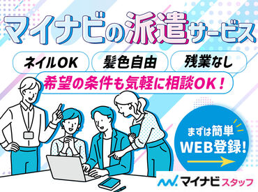 株式会社マイナビワークス(マイナビスタッフ)/SK_mi_(70)Jm 当社は、「総合人材サービス」マイナビグループで、派遣・紹介予定派遣・人材紹介を扱っております。