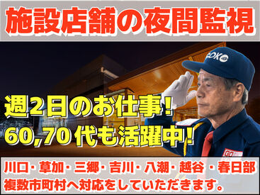 五光警備保障株式会社  ▼オンライン面接・出張面接OK！
川口駅・柏駅付近で【出張面接】可能です◎
「平日が難しい…」という方は土日もOK！
