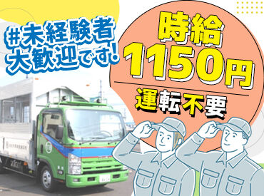 株式会社仙台市環境整備公社　勤務地：葛岡事業所 <原付>または<普免>があればOK
現在活躍しているスタッフの約90％が未経験スタート！
20～50代まで幅広い世代のスタッフが在籍中
