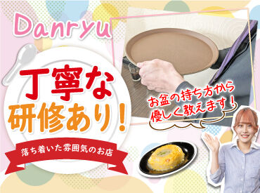 飲食未経験も初バイトも安心♪
元気な挨拶ができれば即戦力！笑

落ち着いた場所のお店だから
騒がしくない雰囲気もポイント♪