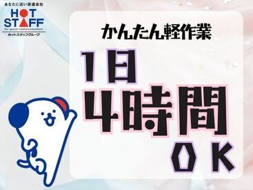株式会社ホットスタッフ新宮※勤務地：古賀市鹿部【260446000031】 ＼あなたの希望をお聞かせください★／
「地場企業で働きたい」「稼ぎたい」など何でもOK!!
勤務地＆お仕事内容イロイロ♪