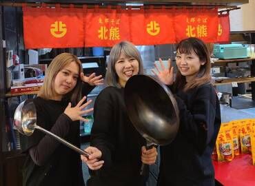 支那そば北熊　佐土原店 接客も調理も未経験スタートOK☆
調理補助希望の方は大歓迎です◎
履歴書不要なので面接は手ぶらで楽ちん♪