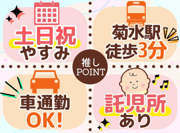 独立行政法人国立病院機構　北海道がんセンター 菊水駅から徒歩3分で通いやすい好立地★
託児所があるので、小さなお子様を子育て中の方も安心の働きやすさ◎