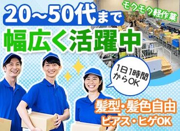 株式会社ハマキョウレックス 福山センター 週1日短時間でお仕事したい方にも
フルタイムでしっかり稼ぎたい方にもオススメ！！
特別な資格・経験は不要◎
※画像はイメージ