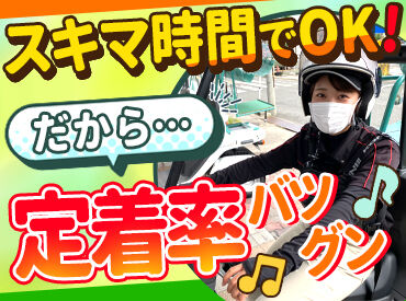 銀のさら 高槻店 ＼日払いも相談OK！／
配達目安は1時間に2～3件◎
使用するバイクは三輪&屋根付きで安心★