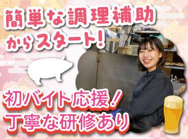 人気の和食屋で料理のお仕事に挑戦♪
盛付けや洗い物などの簡単なお仕事から！
丁寧な研修があるから未経験さんも安心◎
