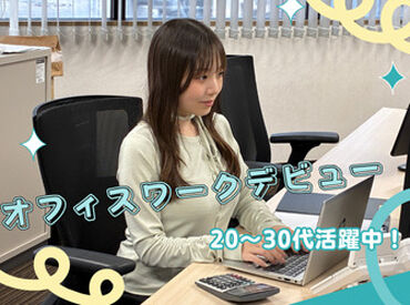 株式会社インバウンドテック【新宿MCRM】※東証グロース上場 ＼オフィスワークデビューを応援♪／
PC入力ができればOK！丁寧なサポートで安心スタート♪
反響のあったお客様向けで安心◎