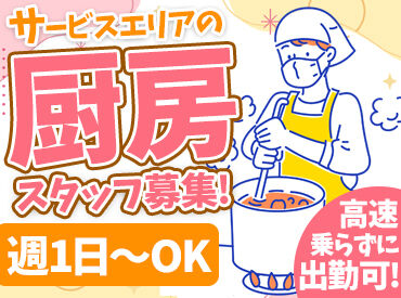 株式会社ネクスコ東日本リテイル 安積店（下り）  ◆作業はカンタン
◆包丁の使用ほぼナシ
だから誰でも活躍できるんです◎