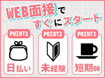 株式会社コンティフォース 即日～ド短期も長期も大歓迎☆
オシャレ自由◎普段のあなたで働ける☆
日払い×単発×履歴書不要×現金手渡し可能☆