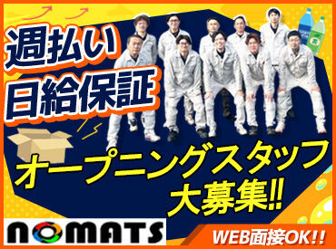 株式会社ノマッツ 福岡営業所　【エリア：福岡市中央区】 皆さん、とても気さくで楽しく働けてとても楽しい営業所です★
おかげさまで業績好調!!