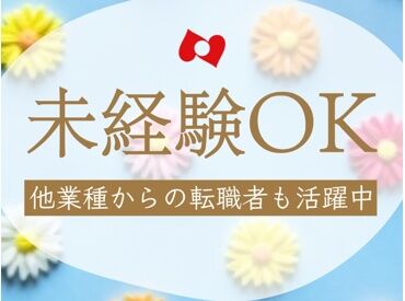 株式会社ニッソーネット（勤務地：愛知県名古屋市名東区）/a09dc00000YvKKzAAN! 全くの未経験からチャレンジできる！ 「人を助ける仕事がしたい」「医療・介護の世界に興味がある」 そんな方、是非ご応募を！