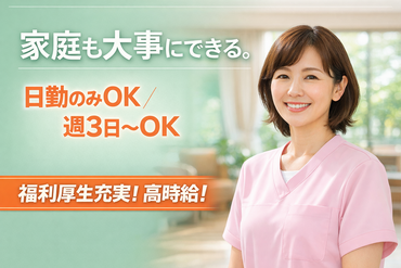 株式会社キャリア SC北日本 子育てや家族の介護など、家庭を大事にしながら働きたい方必見！充実した福利厚生や嬉しい高時給も！