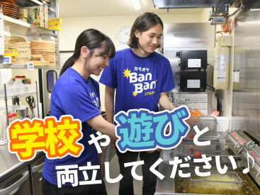 学校やサークル優先もOK♪シフトはお気軽にご相談ください！