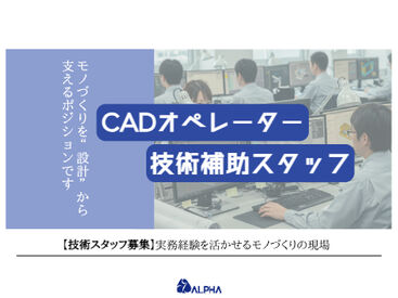株式会社アルフア　M0000461 【田村市】でのお仕事！