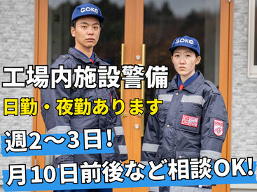 五光警備保障株式会社  40代以上のミドル～シニアの方も多数活躍中！
安定企業で長く続けたい方にぴったりの警備のお仕事です◎
