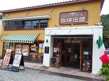 人気の洋食屋さん《珈琲伝説》★
珈琲の香り漂う、おしゃれな空間で
ゆったりお仕事してみませんか♪
接客未経験でもOK！
