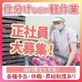 パン好きの方、仕事にやりがいを持ちたい方などに向いている環境です。
安定した経営基盤の中、20～40代を中心に活躍中です！