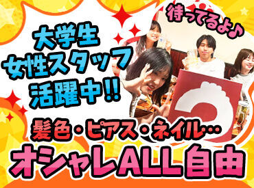 やきとり酒場 秀豪 嬉しい！まかない無料＊*
頑張ったあとのご飯は美味しい◎
駅チカで通勤も余裕～！
終電もしっかり考慮します♪
