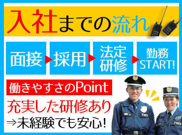 あなたに合ったお仕事が見つかる★
交通誘導だけでなく、駐車場警備や
イベント警備などお仕事多数♪