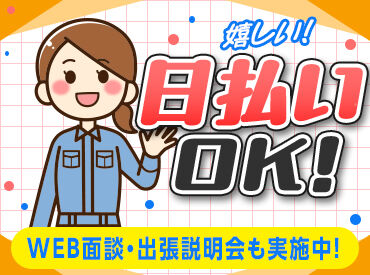 登録説明会を実施中！
気になった方はまずご参加を♪
出張説明会もございます！
