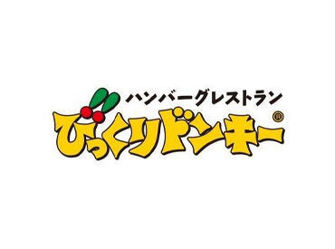 びっくりドンキー小山店 落ち着いた木目調の店内で
アツアツなハンバーグを召し上がれ★
お馴染み「びっくりドンキー」のホール・キッチン大募集！