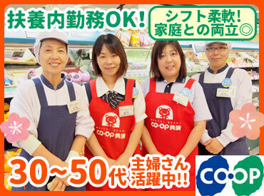 コープこうべ コープミニ 熊内 ≪勤務日数・曜日の相談OKです◎≫
「レギュラー勤務は、ちょっと厳しい…」
⇒そんな方もご安心ください♪