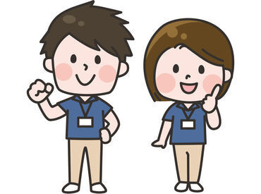 未経験から活躍しているスタッフ多数★
まずは職場見学からもOK