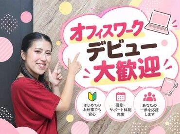株式会社ジャストファイン（なんばオフィス）/NB0001 ＼履歴書・来社不要のWEB登録(*'ω'*)♪／

選べるオフィスwork★
働き方・オシャレも自分に合ったスタイルで♪