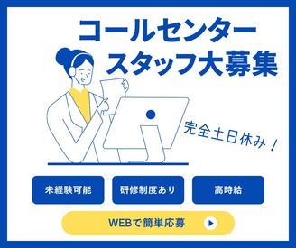 株式会社ジャストファイン（梅田オフィス）/UM2735 ★ 高時給1700円！
　しっかり稼げるオフィスワーク♪
★ 未経験スタート大歓迎
　コールセンター・保険業界が初めてでもOK！