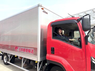 日本郵便輸送株式会社　和歌山営業所 「せっかくの免許を活かしたい」
「運転が好き」
「とにかく稼ぎたい！」
などなど、応募理由はなんでもOK★