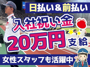 株式会社ガードアクシス ＼高日給を当日GET♪／
ガードアクシスでは稼働分の前払いと当日の給与振り込みが可能！
働いたその日に即収入GETできます◎