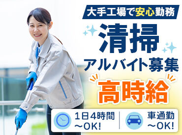 株式会社大同ライフサービス　※勤務地：大同特殊鋼 星崎工場 家事の合間に働く主婦さん、
シニア女性の方などが活躍中★
シフト制で短時間勤務なので、
家事や育児とも両立しやすい＊*