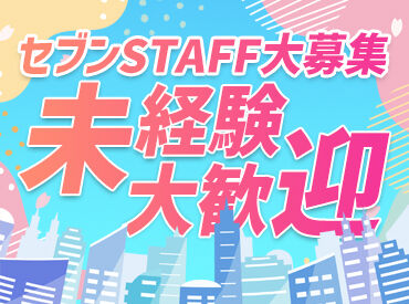 シフト融通はお任せください！
あなたの生活スタイルに合わせて働ける環境です★