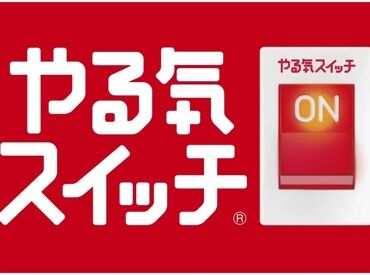 やる気スイッチのスクールIE　南桜井校 『やる気スイッチ』のCMでも有名なスクールIEで先生デビューしませんか？
未経験からスタートした仲間が活躍中です！！