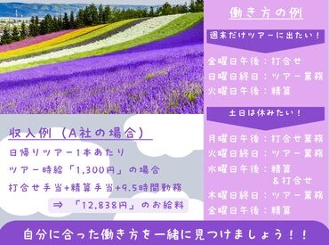未経験OK♪旅行しながら稼げるお仕事◎
経験や知識はゼロでも資格取得も目指せます！
1年後には海外添乗員デビューも可能♪